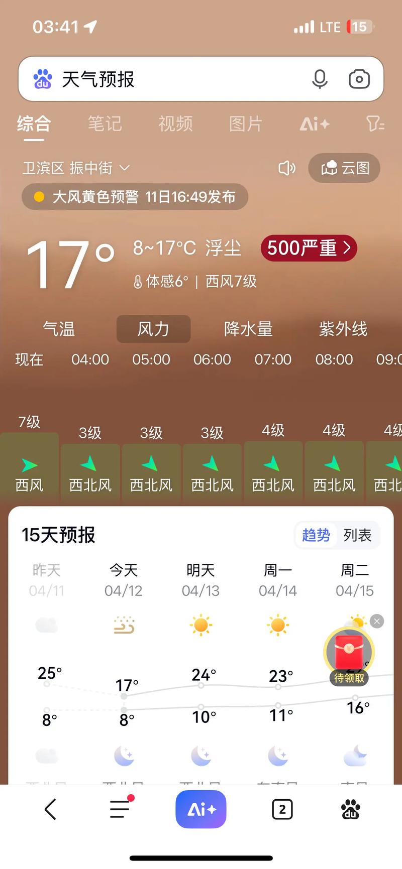 山西忻州五寨天气怎么样？-图1
