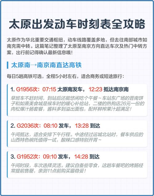 山西到太原高铁时刻表最新版查询？-图1