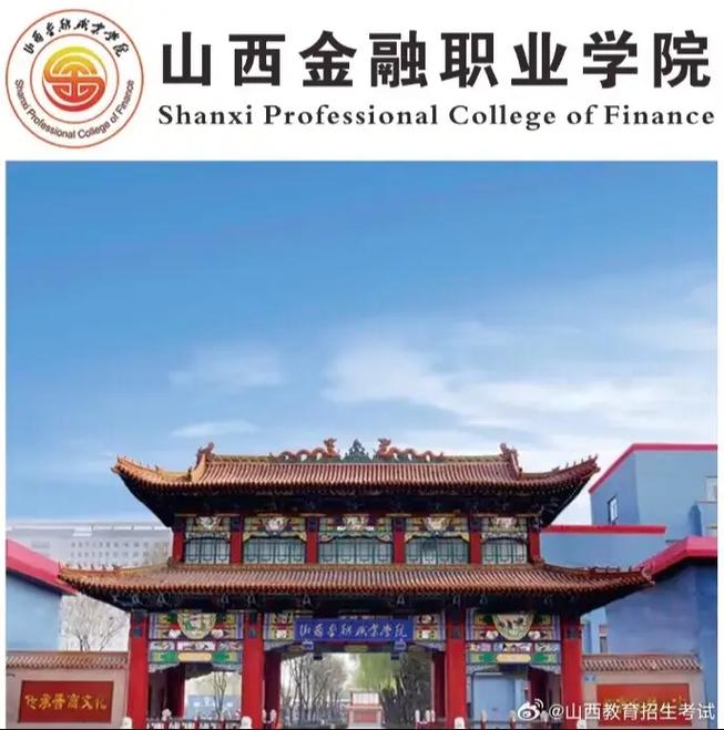 山西金融职业学院图片有哪些特色？-图1