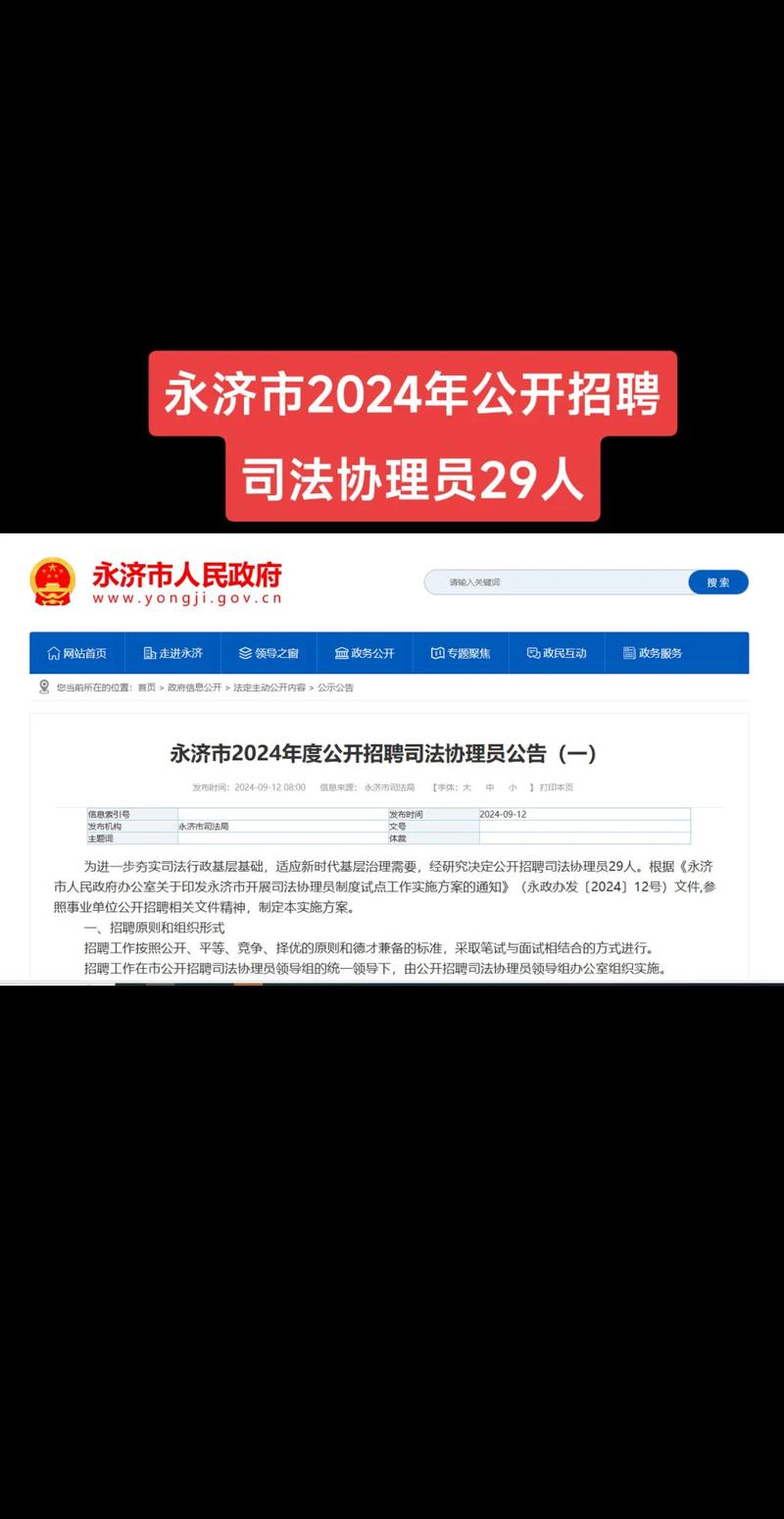 山西永济哪里能找到最新招聘信息？-图1