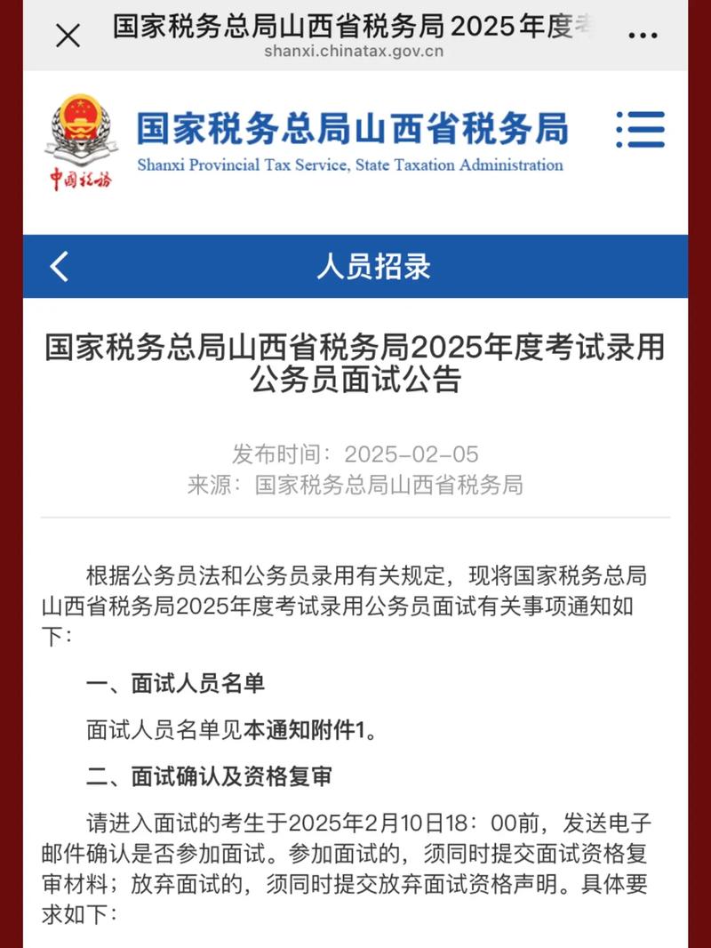 山西国税面试流程是怎样的？-图2