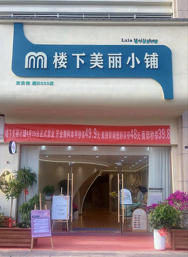 加盟美丽小铺投资要多少？-图1