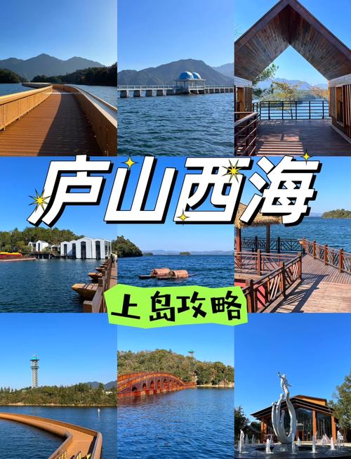 庐山西海一日游怎么玩最精华？-图1