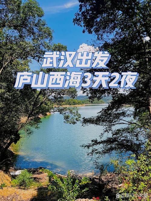 庐山西海一日游怎么玩最精华？-图2