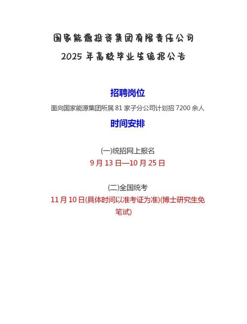 国电2025山西招聘何时开始？-图2