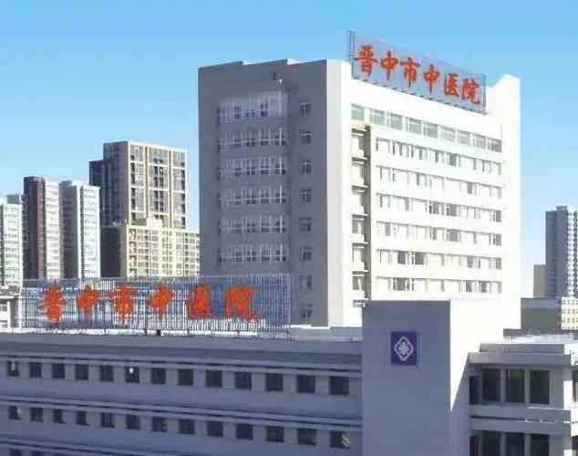 山西省中医研究院地址-图1