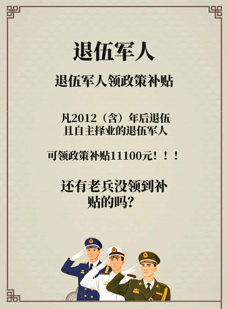 山西退役士兵补贴政策具体有哪些？-图3
