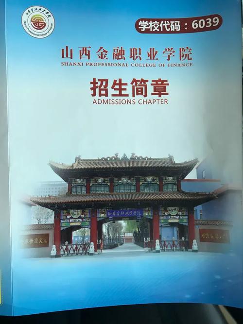 山西金融职业学院地址在哪？-图2