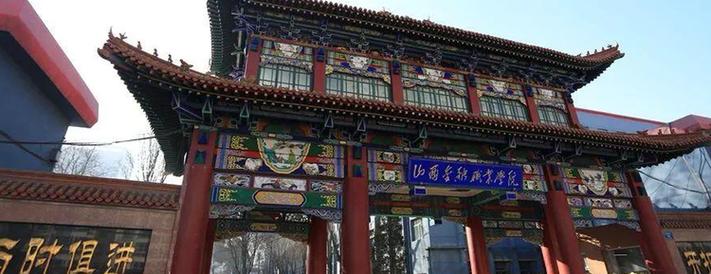 山西金融职业学院地址在哪？-图3