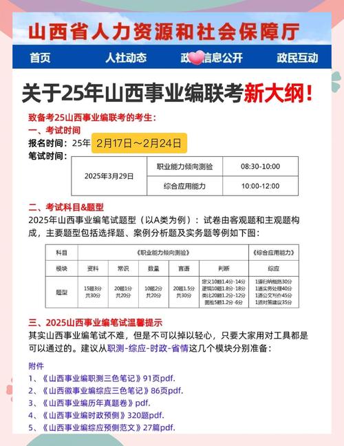 2025在山西设考点-图2