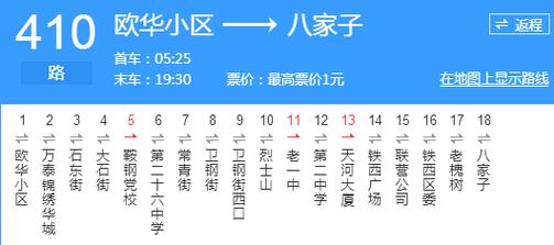 鞍山西站公交首末班时间？-图1