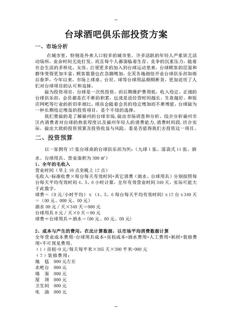 投资咨询公司靠什么赚钱？-图2