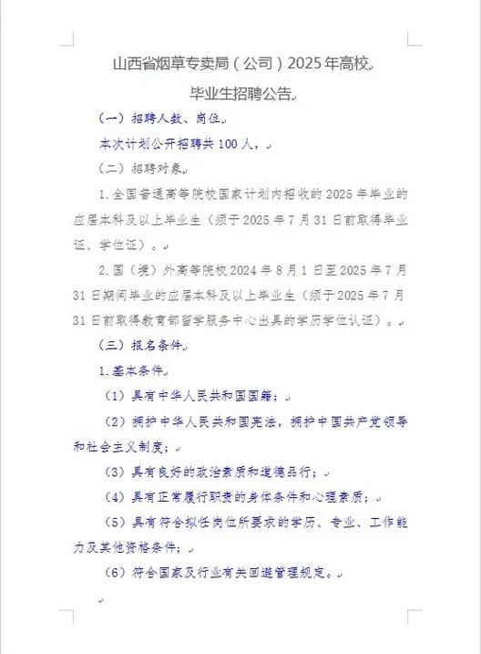 山西烟草公司招聘名单有哪些人？-图3