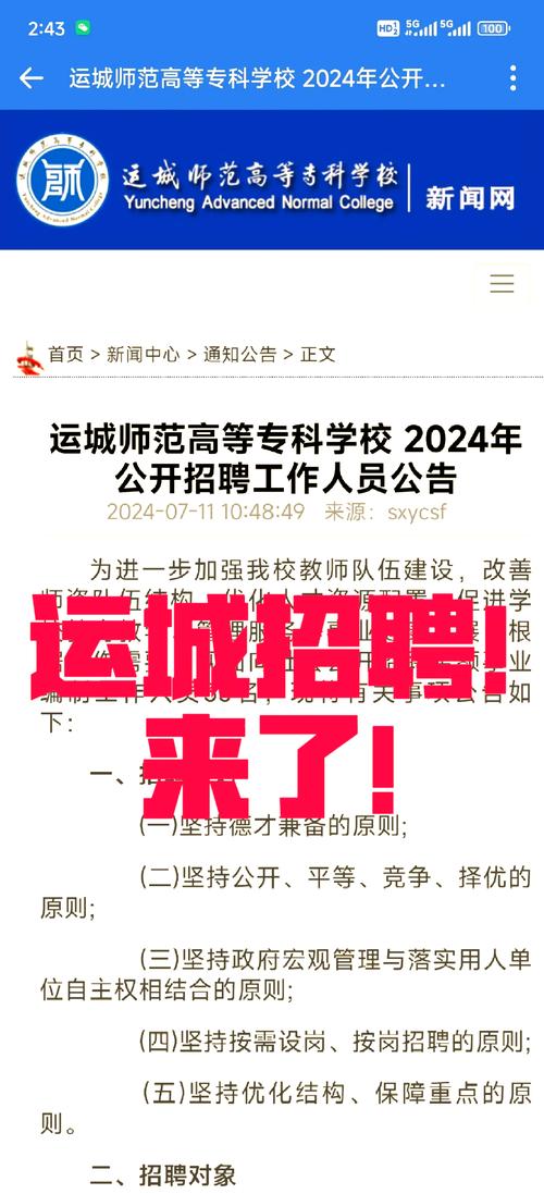 山西运城专科教师招聘有何要求？-图1