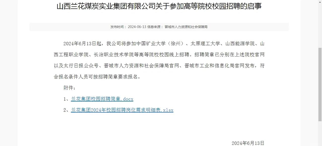 山西能源学院招聘考核有何具体要求？-图3