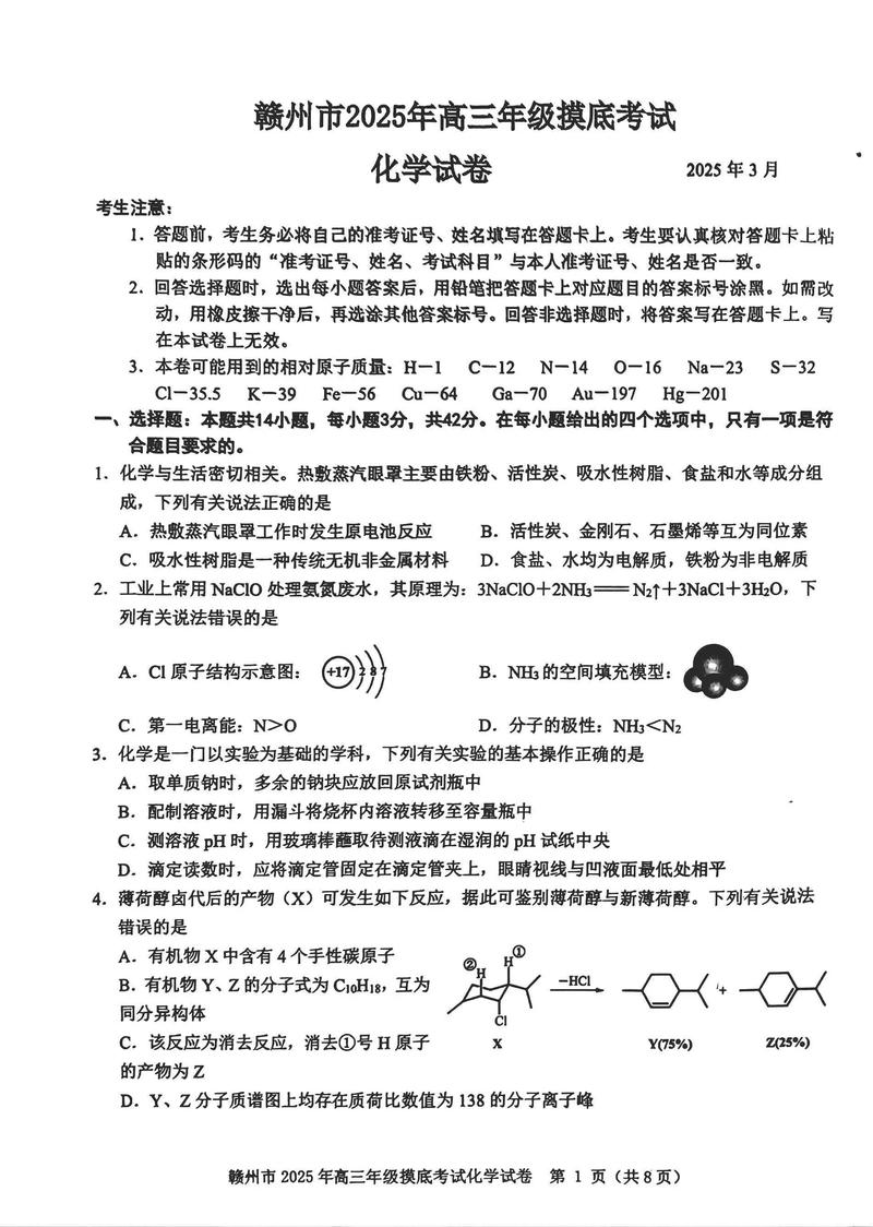 山西试题荟萃化学答案在哪里找？-图1