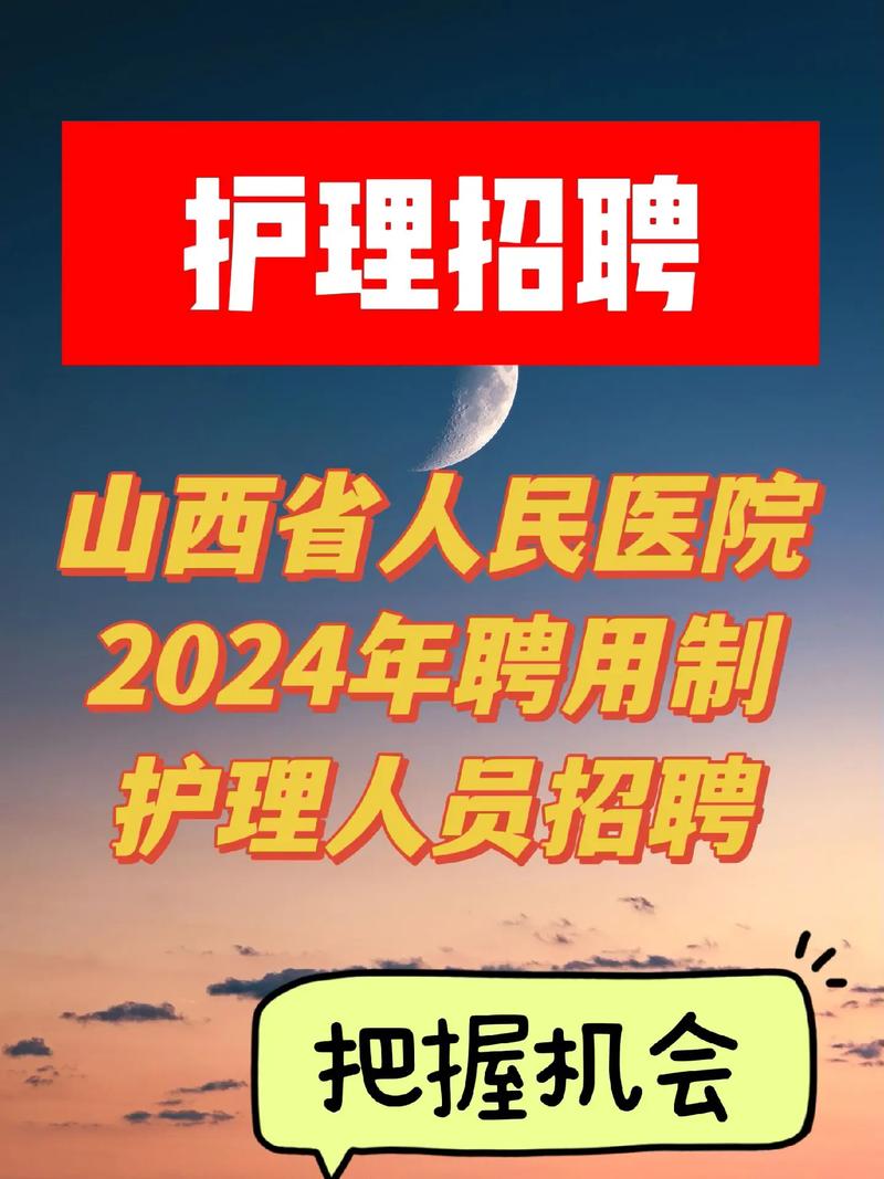 山西各大医院护士招聘，有何新要求？-图1