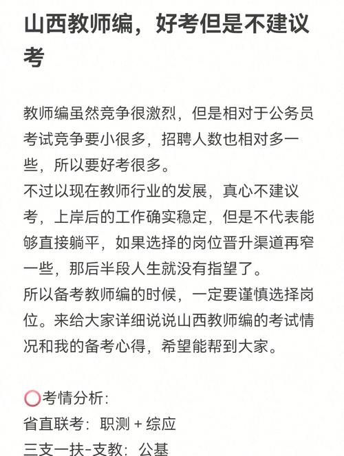 山西教师编制专业要求有哪些？-图2