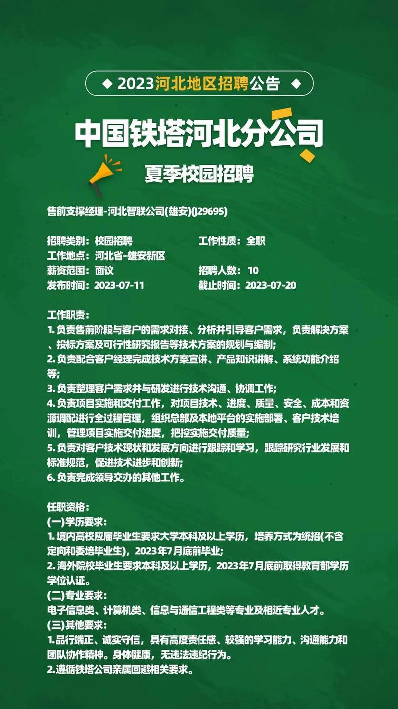 山西铁塔招聘报名入口在哪？-图2