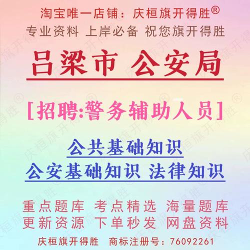 山西公安现役部队招聘有何要求？-图3