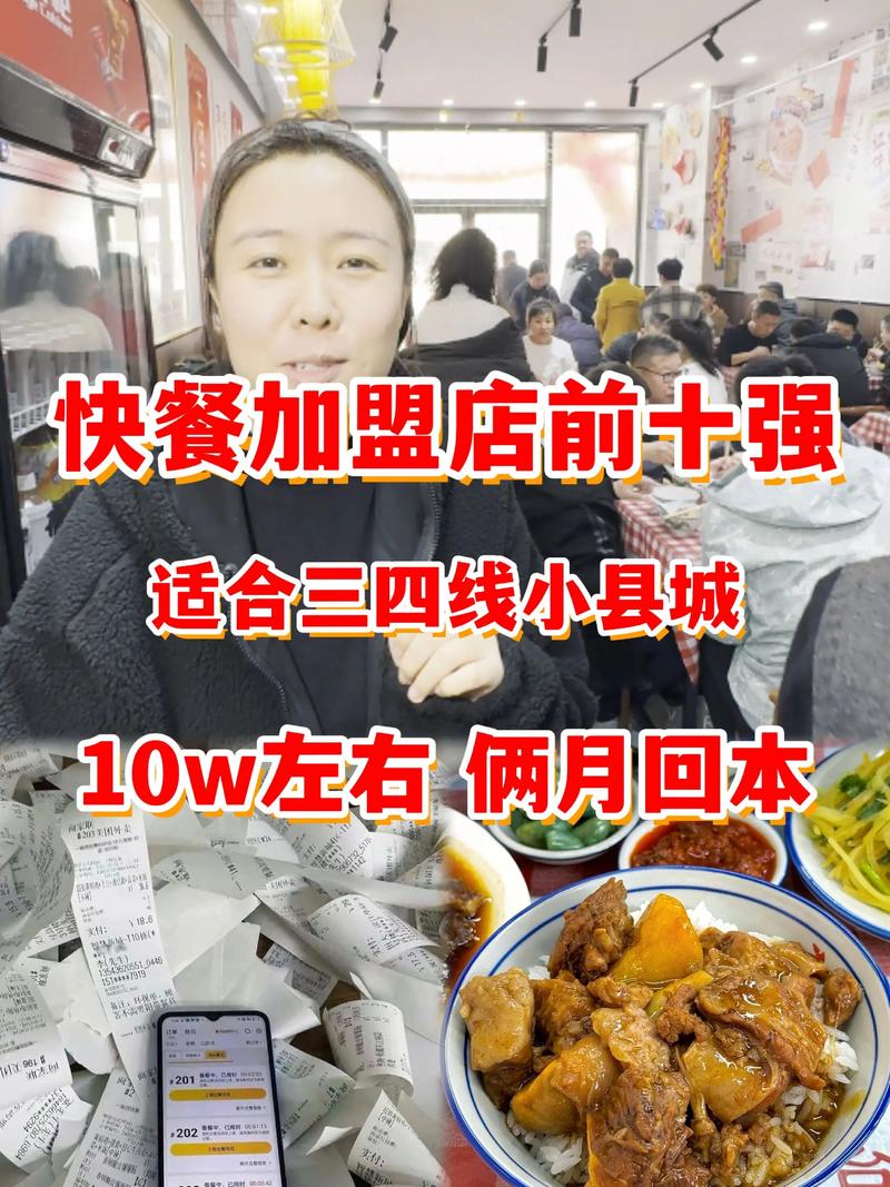 中式快餐加盟投资要多少钱？-图1