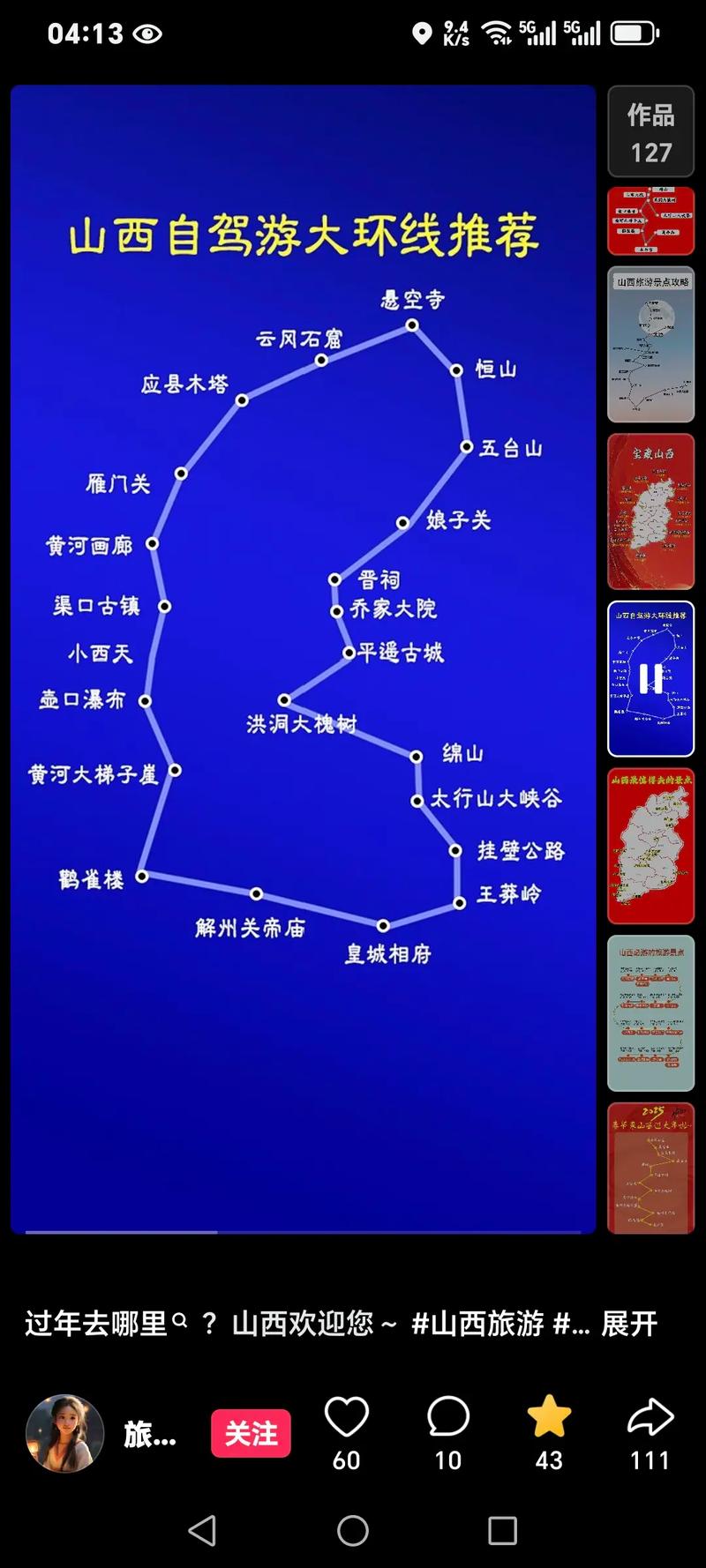 南京到山西自驾游路线怎么规划？-图2