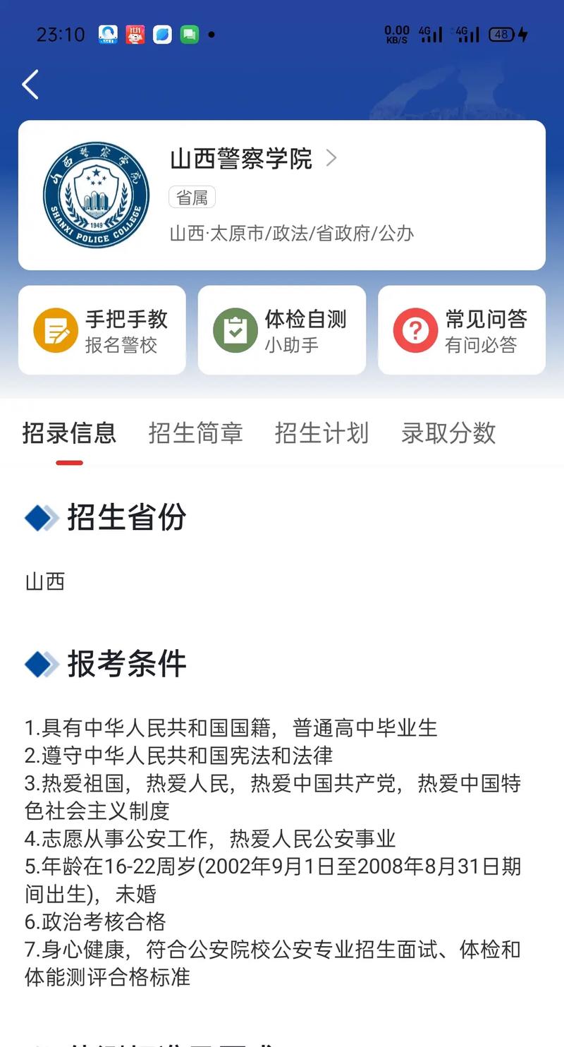 山西公安警官学院招聘有何要求？-图2