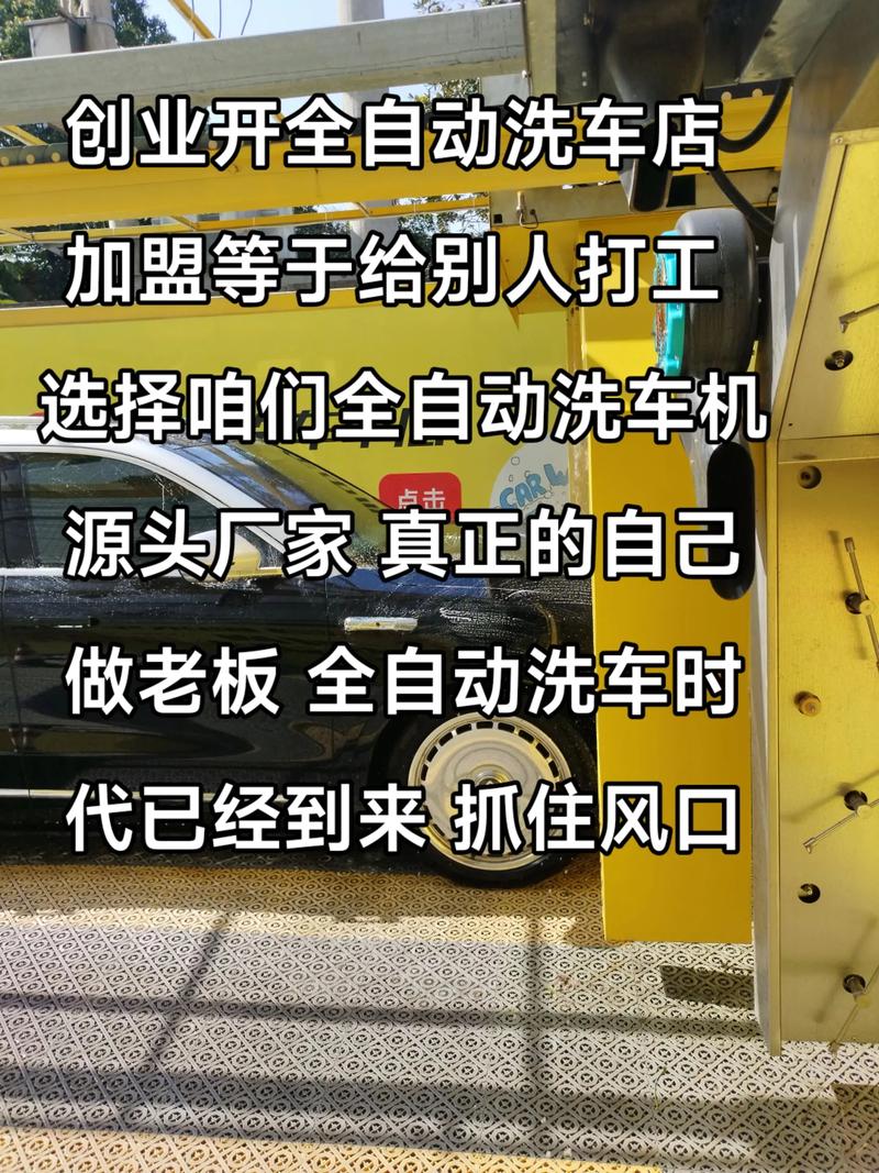 洗车人家加盟需满足哪些条件？投资多少？-图1