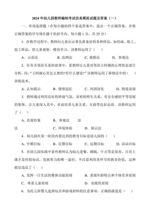 山西芮城教师入编考试考什么？-图2