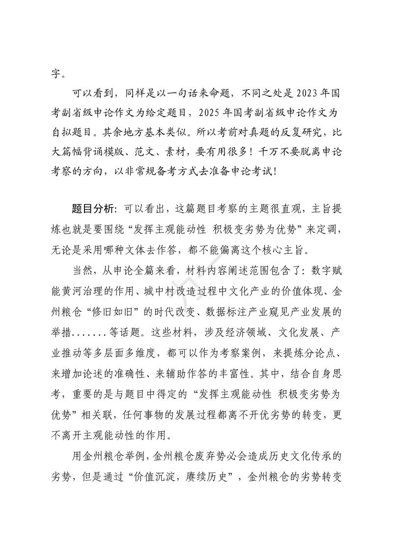 2025山西申论核心考点是什么？-图3
