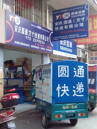 山西运城圆通快递电话是多少？-图3