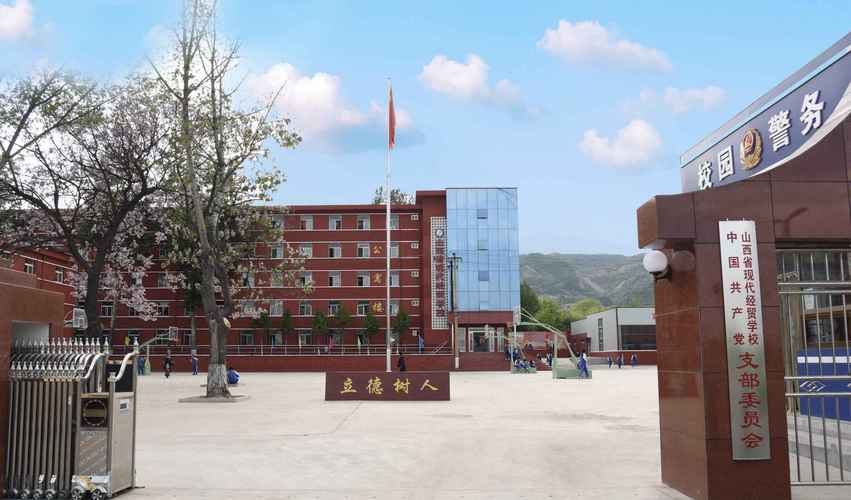 山西省经贸学校教学质量与就业前景如何？-图2