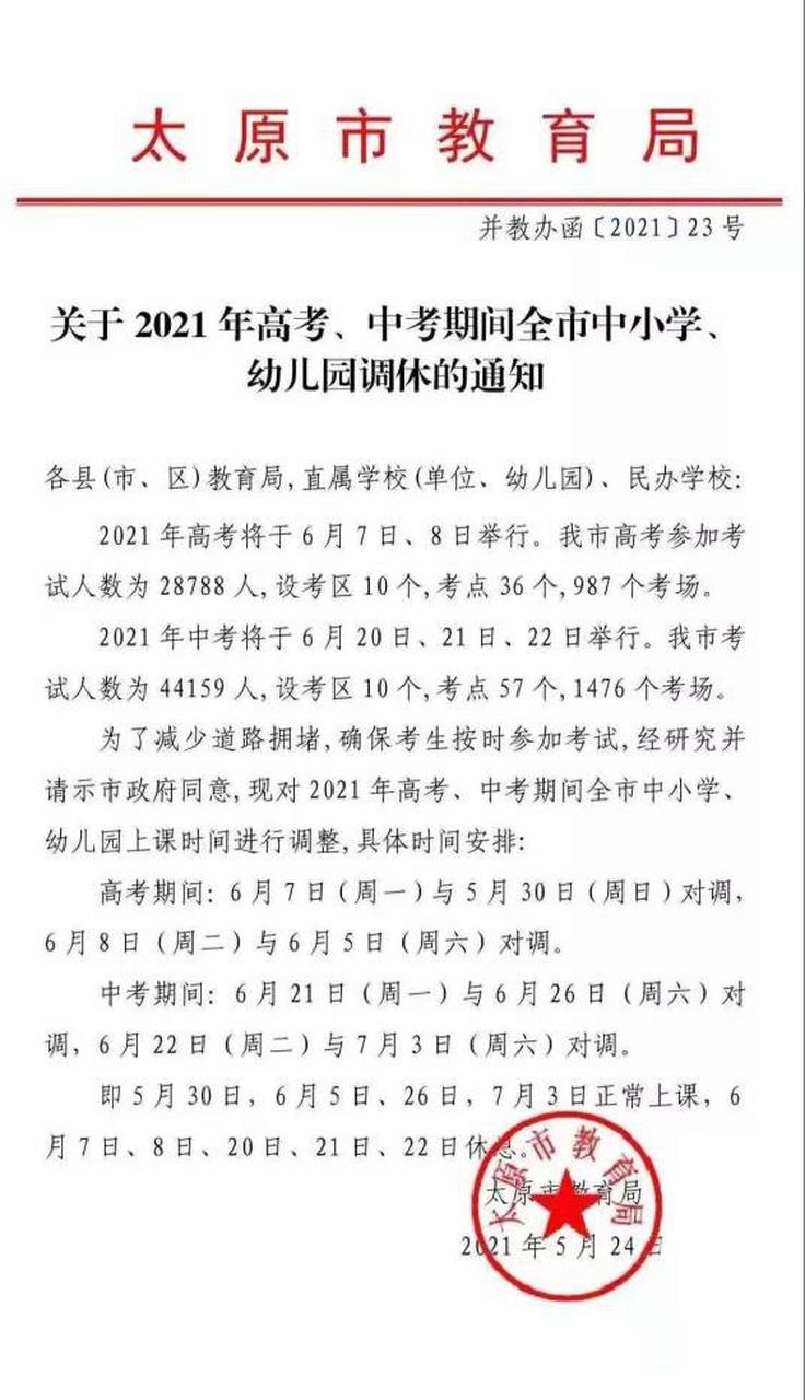 山西幼儿面试报名时间何时公布？-图3