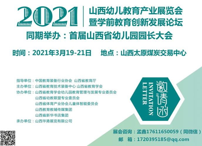 山西幼儿面试报名时间何时公布？-图2