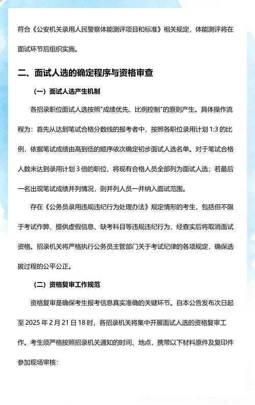 2025山西公安招警-图3