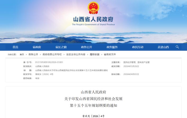 国网山西节能2025，目标与路径如何？-图3