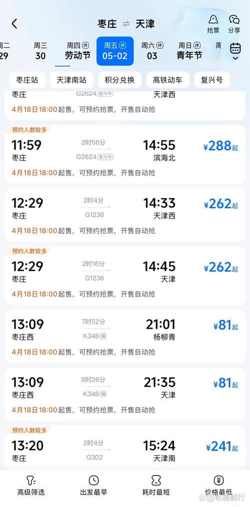 天津到山西高铁时刻表-图3