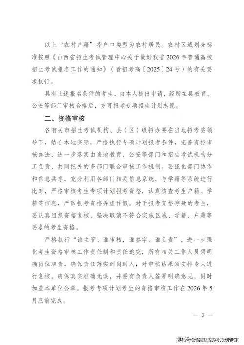 山西提前专科报名时间何时开始？-图2