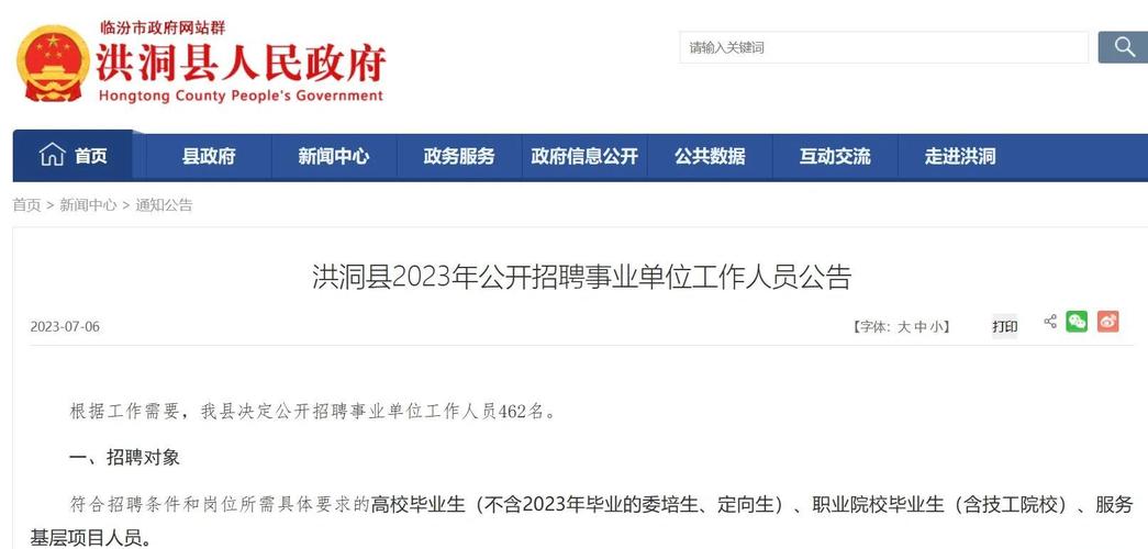 山西临汾洪洞现在有哪些招聘信息？-图1