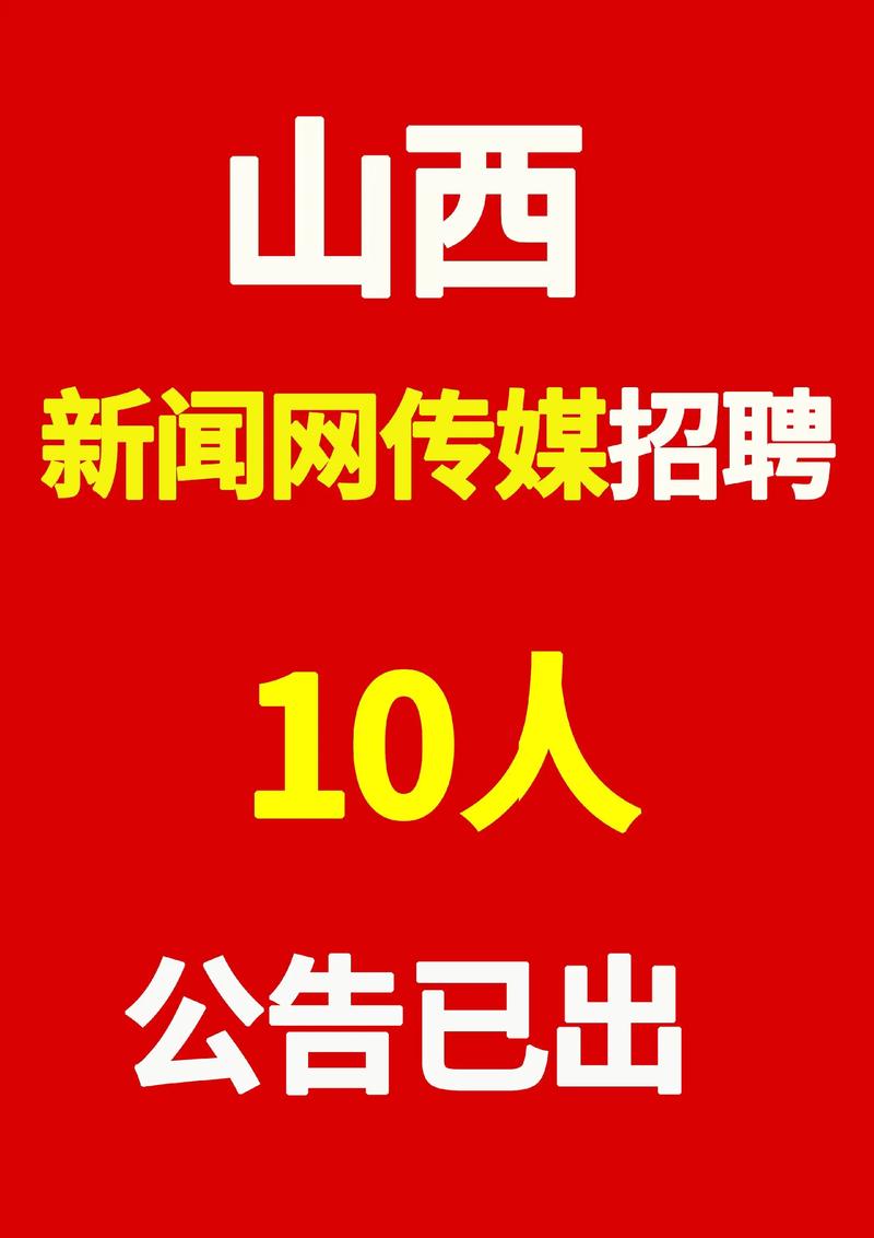 山西医院2025招聘何时开始？-图2