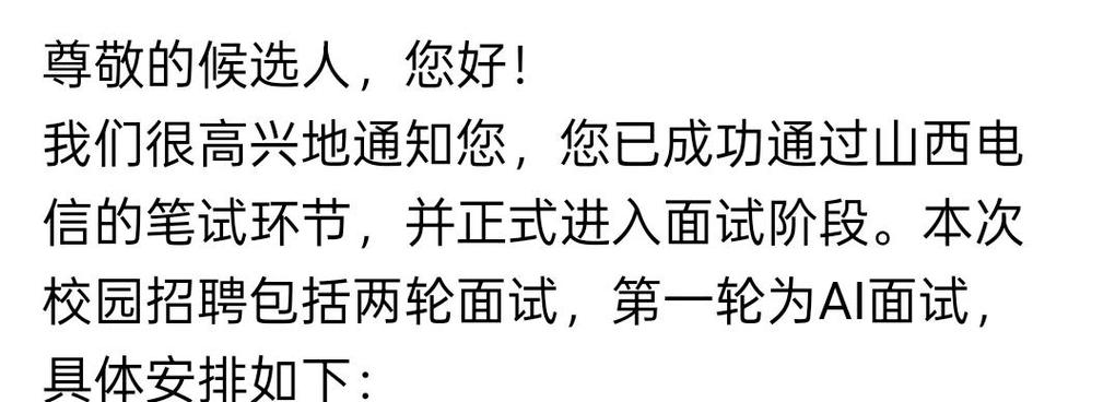 山西电信面试通知，时间地点怎么安排？-图3