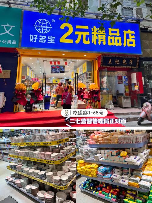 开两元店要投多少钱？-图1