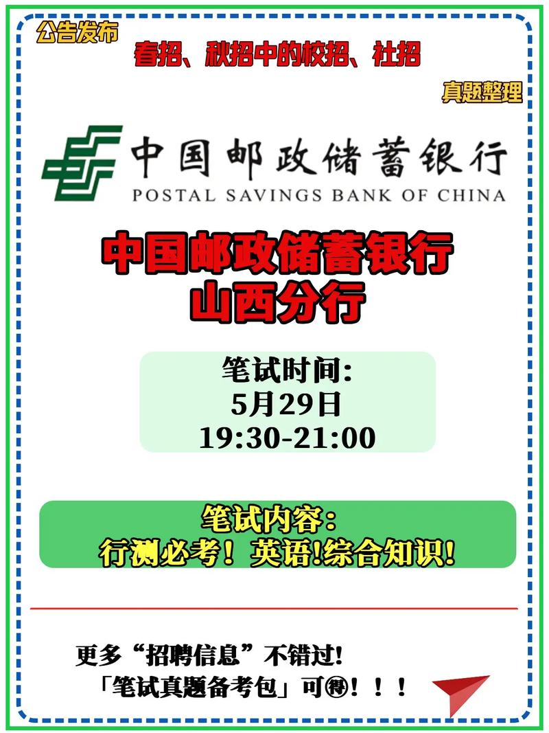 山西邮政集团笔试地点在哪？-图2