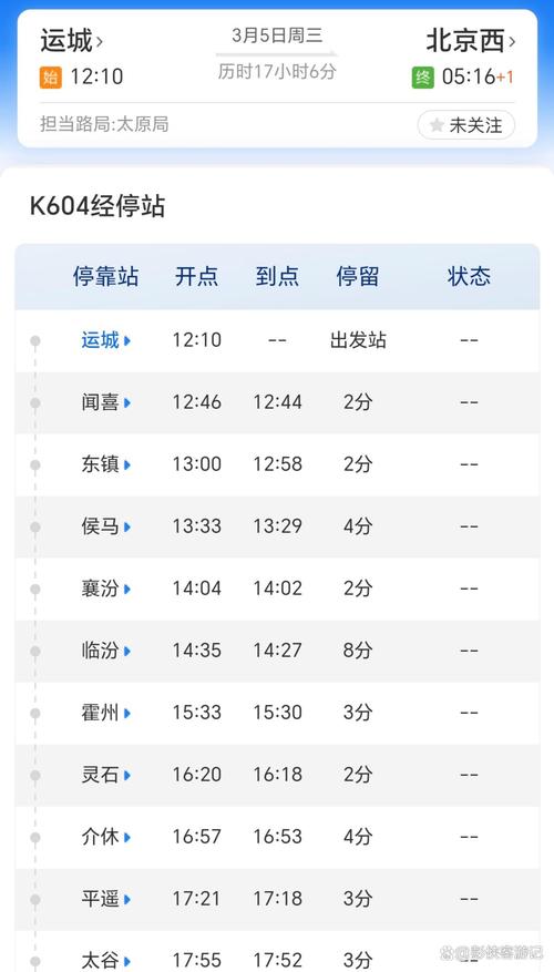 北京到山西火车时刻表最新版几点发车？-图1