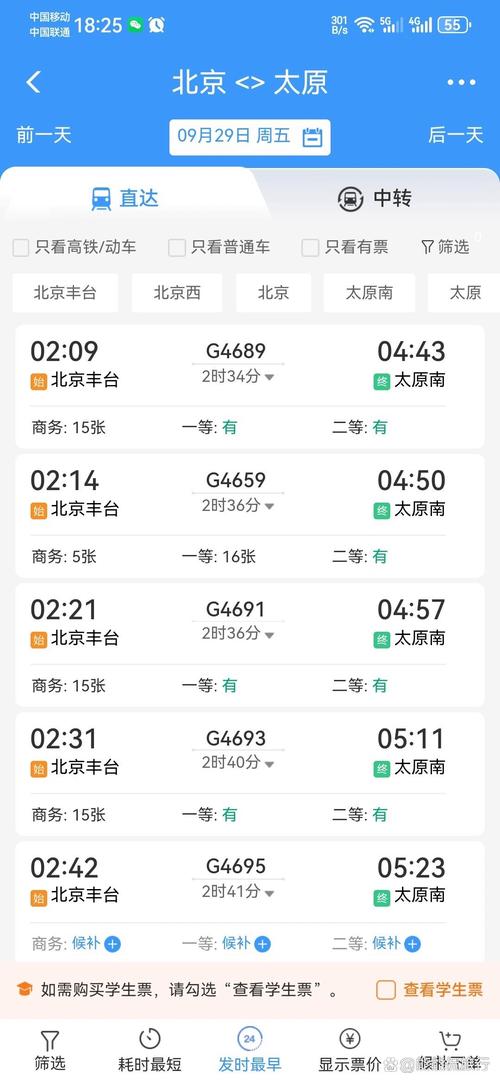 北京到山西火车时刻表最新版几点发车？-图3