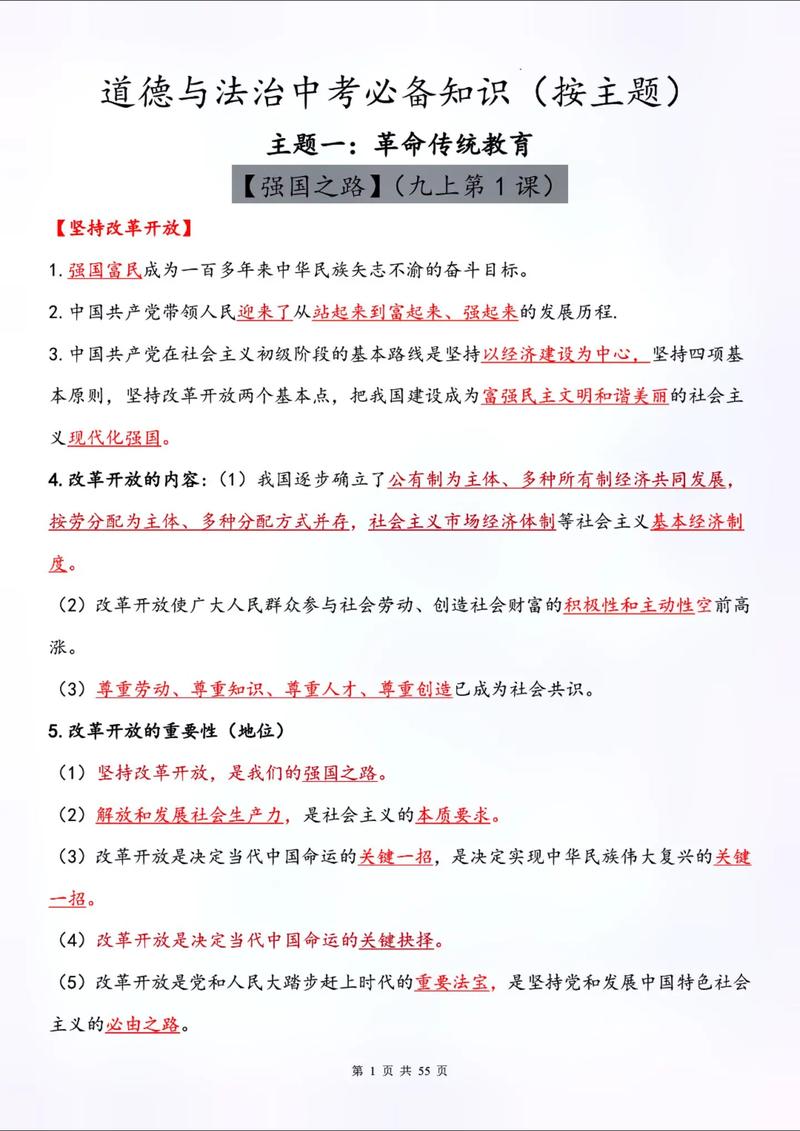 山西中考政治考点有哪些核心重点？-图1