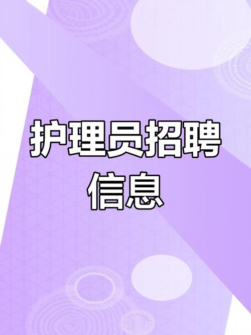 山西护理老师招聘信息有哪些？-图2