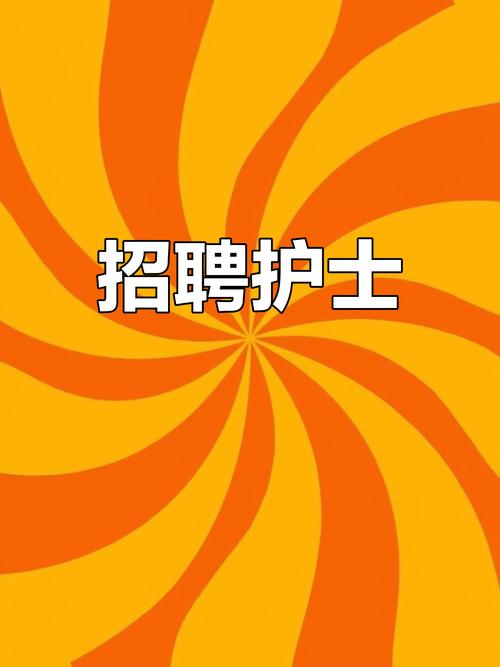 山西女子医院护士招聘-图1