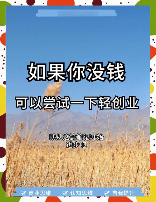 投资零元的创业好点子-图3