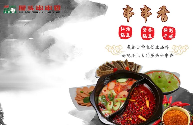 开一家屋头串串香要投多少钱？-图2